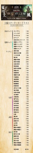 画像3:  【予約商品】  THE BUCCANEER  FANTASY カードゲーム 土風スターターデッキ  【26年8月下旬出荷（発売済み商品となります）】    (3)