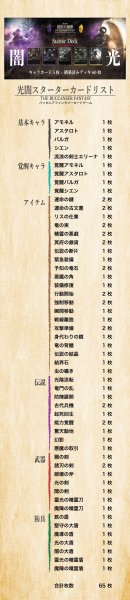 画像3:  【予約商品】  THE BUCCANEER  FANTASY カードゲーム 闇光スターターデッキ  【26年8月下旬出荷（発売済み商品となります）】    (3)