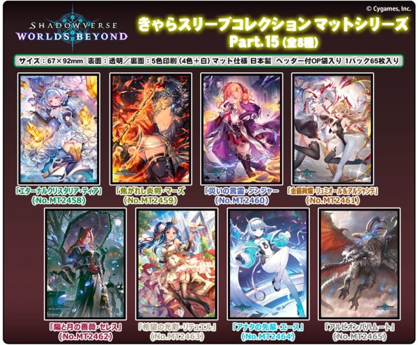 画像2:  【予約商品】  きゃらスリーブコレクション マットシリーズ　Shadowverse: Worlds Beyond「金銀絢爛・リュミオール＆アルジャンテ」(No.MT2461)(65枚入り） 【26年10月9日発売】 (2)