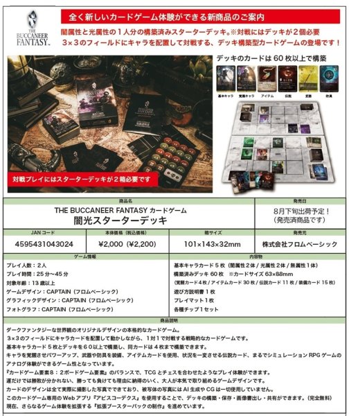 画像4:  【予約商品】  THE BUCCANEER  FANTASY カードゲーム 闇光スターターデッキ  【26年8月下旬出荷（発売済み商品となります）】    (4)