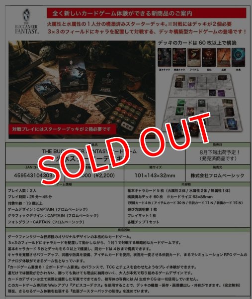 画像1:  【予約商品】  THE BUCCANEER  FANTASY カードゲーム 火水スターターデッキ  【26年8月下旬出荷（発売済み商品となります）】    (1)