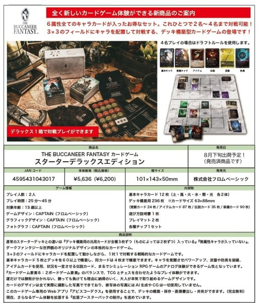 画像4:  【予約商品】  THE BUCCANEER  FANTASY カードゲーム スターターデラックスエディション  【26年8月下旬出荷（発売済み商品となります）】    (4)