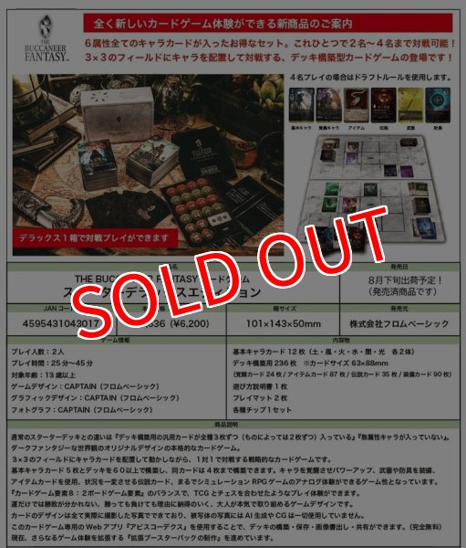 画像1:  【予約商品】  THE BUCCANEER  FANTASY カードゲーム スターターデラックスエディション  【26年8月下旬出荷（発売済み商品となります）】    (1)