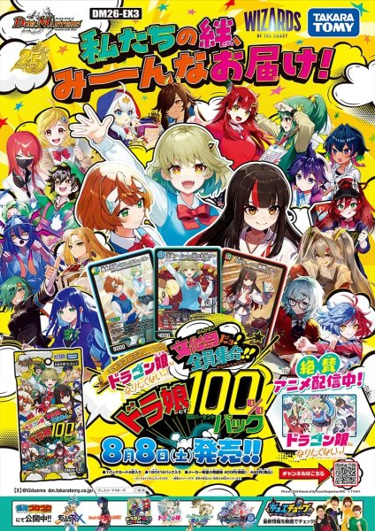 画像1:  【再販予約商品】  デュエル・マスターズTCG【DM26-EX3】キャラプレミアムパック ドラゴン娘になりたくないっ！ 文化祭だョ！全員集合!!ドラ娘100％パック BOX（14パック入り） 【26年10月下旬再販】    (1)