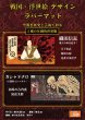 画像2:  【予約商品】  Lian ラバーマット L-6 ガシャドクロ 【26年9月中旬発売】 (2)