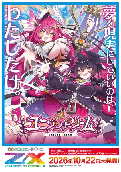 画像1:  【予約商品】  Z/X -Zillions of enemy X- 【IG16】ユニゾンドリーム BOX（10パック入り） 【26年10月22日発売】 (1)