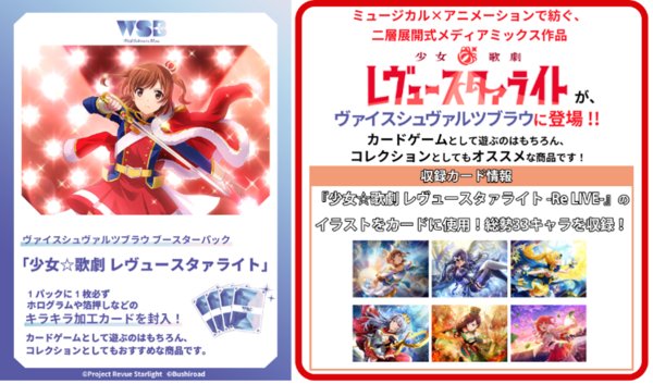 画像1:  【予約商品】  ヴァイスシュヴァルツブラウ ブースターパック 『少女☆歌劇 レヴュースタァライト』 BOX（10パック入り） 【26年10月16日発売】 (1)