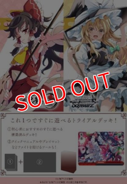 画像1:  【再販二次予約商品】  ヴァイスシュヴァルツ  『東方Project  〜 Black and White Lotus Land.』トライアルデッキ BOX（4デッキ入り） 【26年8月上旬再販】 (1)