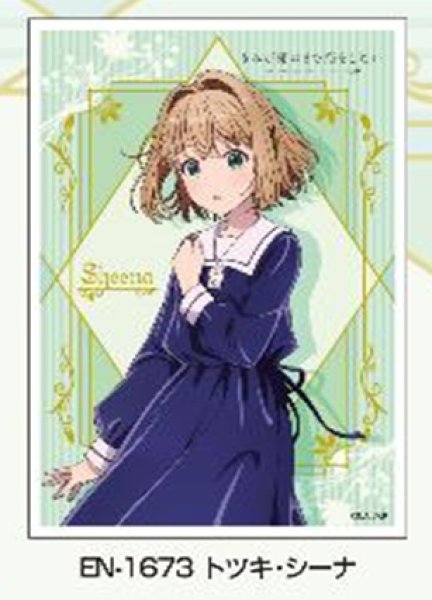 画像1:  【予約商品】  キャラクタースリーブ  TVアニメ『きみが死ぬまで恋をしたい』 トツキ・シーナ (EN-1673)（65枚入り） 【26年10月23日発売】 (1)
