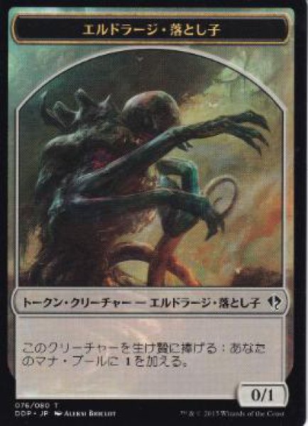 画像1: 【ZVE】エルドラージ・落とし子トークン/Eldrazi Spawn 【T】 (1)