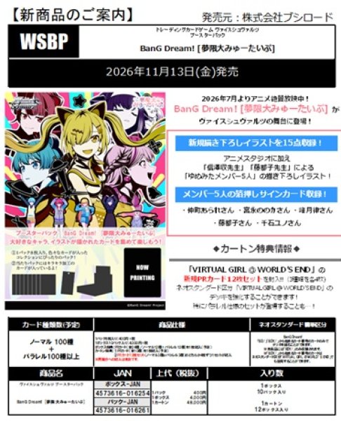 画像1:  【予約商品】  ヴァイスシュヴァルツ ブースターパック 『BanG Dream！［夢限大みゅーたいぷ］』 BOX（10パック入り） 【26年11月13日発売】    (1)