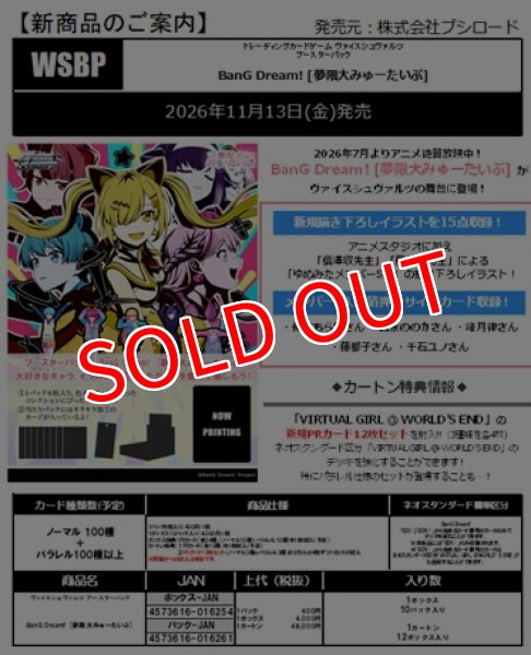 画像1:  【予約商品】  ヴァイスシュヴァルツ ブースターパック 『BanG Dream！［夢限大みゅーたいぷ］』 BOX（10パック入り） 【26年11月13日発売】    (1)