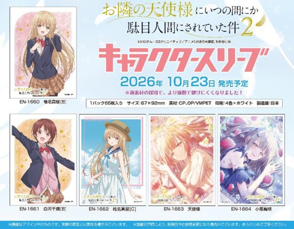 画像2:  【予約商品】  キャラクタースリーブ  お隣の天使様にいつの間にか駄目人間にされていた件2 椎名真昼[B] (EN-1660)（65枚入り） 【26年10月23日発売】 (2)