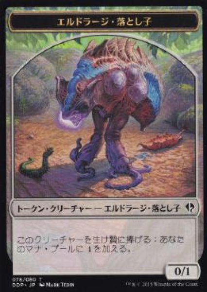 画像3: 【ZVE】エルドラージ・落とし子トークン/Eldrazi Spawn 【T】 (3)