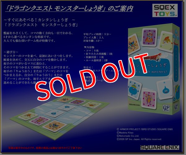 画像2:  【予約商品】  ドラゴンクエスト モンスターしょうぎ Let's catch monsters !     【26年12月18日発売】 (2)