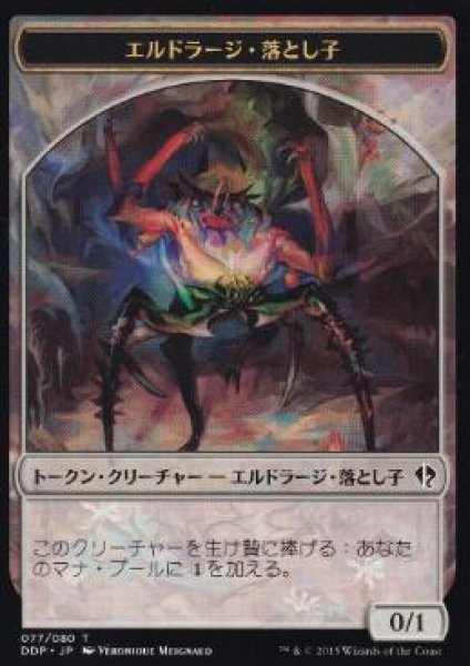 画像2: 【ZVE】エルドラージ・落とし子トークン/Eldrazi Spawn 【T】 (2)