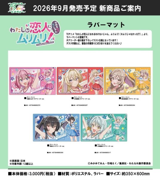 画像3:  【予約商品】  シーワン　わたしが恋人になれるわけないじゃん、ムリムリ!（※ムリじゃなかった!?） 甘織れな子 チアリーダーver 【26年9月発売】 (3)
