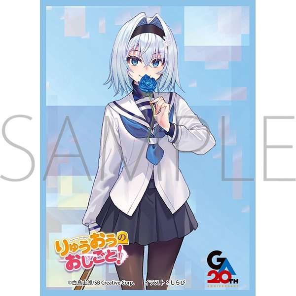 画像1:  【予約商品】  きゃらスリーブコレクション マットシリーズ GA文庫20周年　「りゅうおうのおしごと」　空銀子(No.MT2483)(65枚入り） 【26年10月16日発売】 (1)