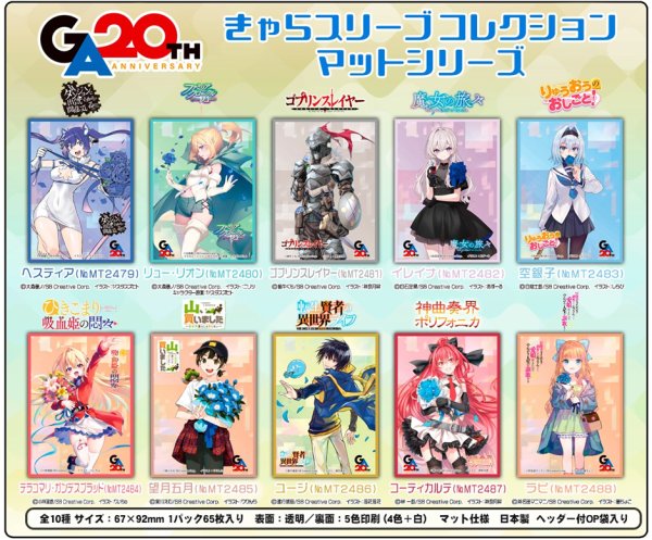 画像2:  【予約商品】  きゃらスリーブコレクション マットシリーズ GA文庫20周年　「転生賢者の異世界ライフ ~第二の職業を得て、世界最強になりました」　ユージ(No.MT2486)(65枚入り） 【26年10月16日発売】 (2)