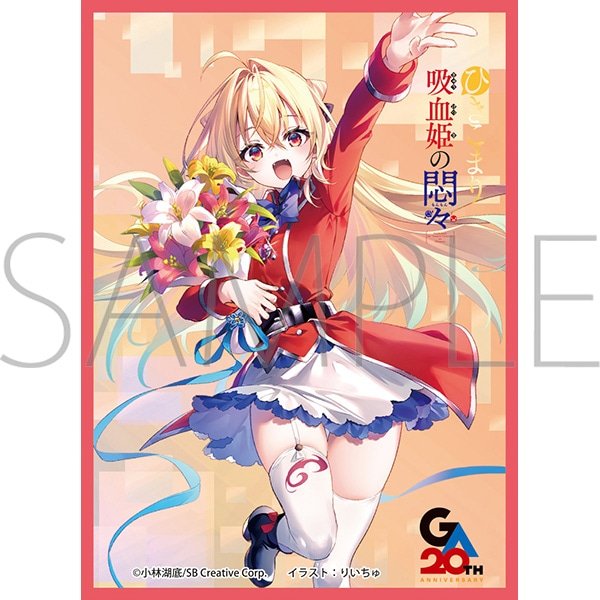 画像1:  【予約商品】  きゃらスリーブコレクション マットシリーズ GA文庫20周年　「ひきこまり吸血姫の悶々」　テラコマリ・ガンデスブラッド(No.MT2484)(65枚入り） 【26年10月16日発売】 (1)