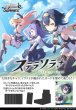 画像1:  【予約商品】  ヴァイスシュヴァルツ ブースターパック 『ステラソラ』 BOX（10パック入り） 【26年10月16日発売】 (1)