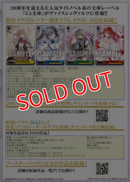 画像2:  【初版再入荷予約商品】  ヴァイスシュヴァルツ ブースターパック 『GA文庫』 BOX（10パック入り） 【26年8月上旬再入荷】 (2)