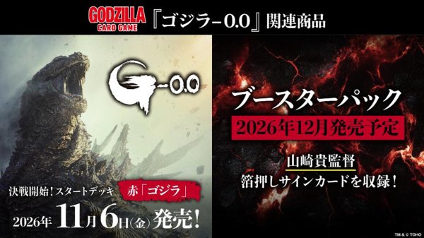 画像1:  【予約商品】  ゴジラ カードゲーム ブースターパック 5弾『（タイトル未定）』BOX（12パック入り）    【26年12月発売】 (1)