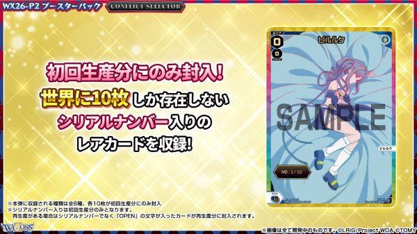 画像5:  【予約商品】  WIXOSS -ウィクロス- ブースターパック CONFLICT SELECTOR （コンフリクトセレクター）【WX26-P2】 BOX（14パック入り） 【26年10月31日発売】 (5)