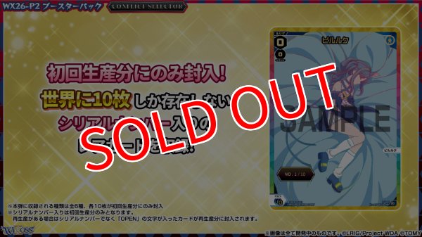 画像5:  【予約商品】  WIXOSS -ウィクロス- ブースターパック CONFLICT SELECTOR （コンフリクトセレクター）【WX26-P2】 BOX（14パック入り） 【26年10月31日発売】 (5)