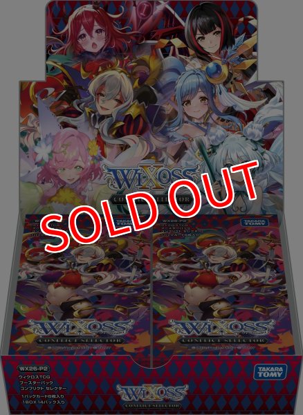 画像1:  【予約商品】  WIXOSS -ウィクロス- ブースターパック CONFLICT SELECTOR （コンフリクトセレクター）【WX26-P2】 BOX（14パック入り） 【26年10月31日発売】 (1)