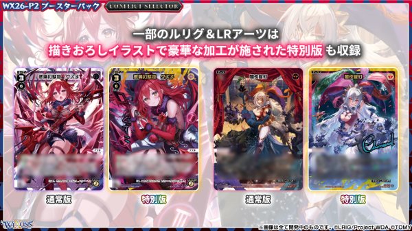 画像6:  【予約商品】  WIXOSS -ウィクロス- ブースターパック CONFLICT SELECTOR （コンフリクトセレクター）【WX26-P2】 BOX（14パック入り） 【26年10月31日発売】 (6)