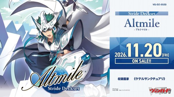 画像1:  【予約商品】  カードファイト!! ヴァンガード【VG-DZ-SS20】スペシャルシリーズ Stride Deckset Altmile （ストライド デッキセット アルトマイル） 【26年11月20日発売】 (1)