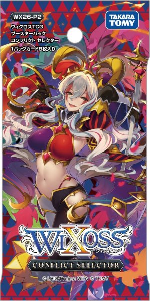 画像2:  【予約商品】  WIXOSS -ウィクロス- ブースターパック CONFLICT SELECTOR （コンフリクトセレクター）【WX26-P2】 BOX（14パック入り） 【26年10月31日発売】 (2)