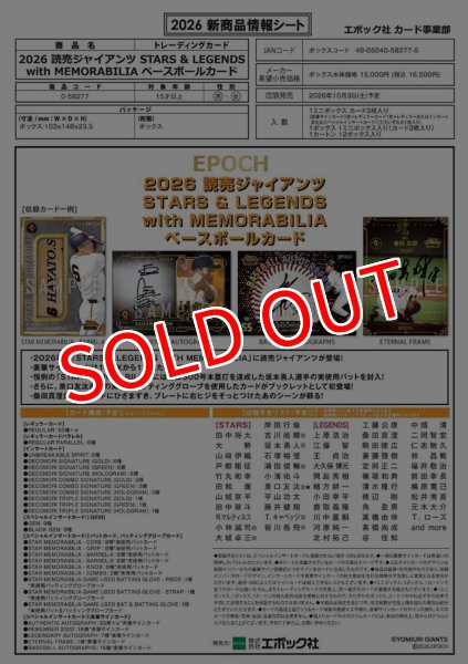 画像1:  【予約商品】  EPOCH 2026 読売ジャイアンツ STARS&LEGENDS with MEMORABILIA ベースボールカード BOX（2ミニボックス入り） 【26年10月3日発売】 (1)