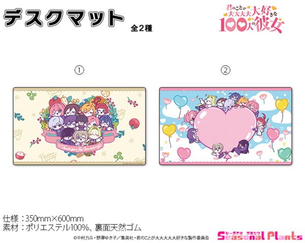 画像2:  【予約商品】  シーズナルプランツ　君のことが大大大大大好きな100人の彼女 デスクマット【風船】 【26年10月発売】 (2)