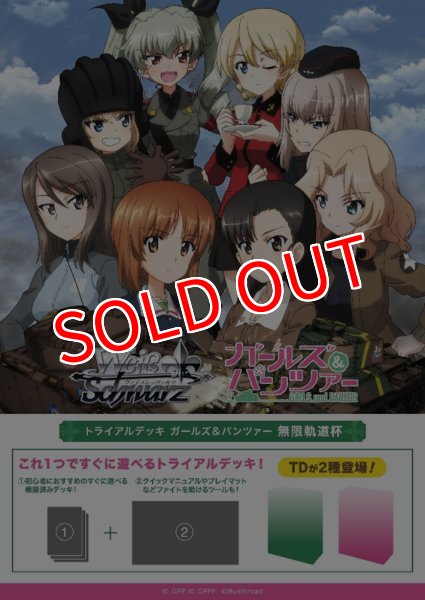 画像1:  【予約商品】  ヴァイスシュヴァルツ  『ガールズ＆パンツァー 無限軌道杯』トライアルデッキ BOX（4デッキ入り） 【26年10月30日発売】 (1)