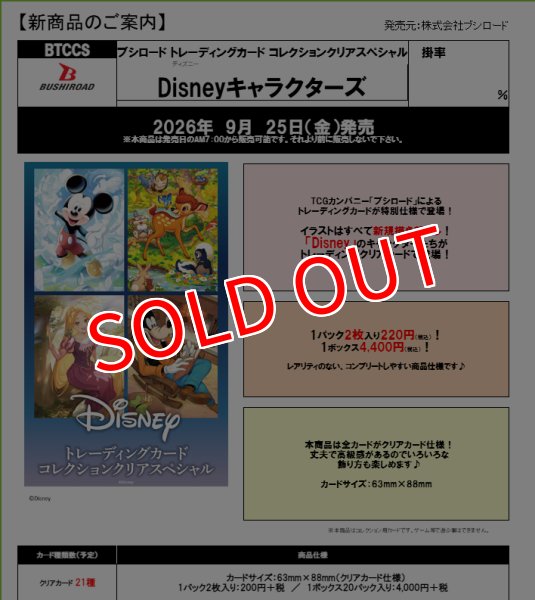 画像2:  【予約商品】  ブシロード トレーディングカード コレクションクリア『Disneyキャラクターズ』 BOX（20パック入り） 【26年9月25日発売】    (2)