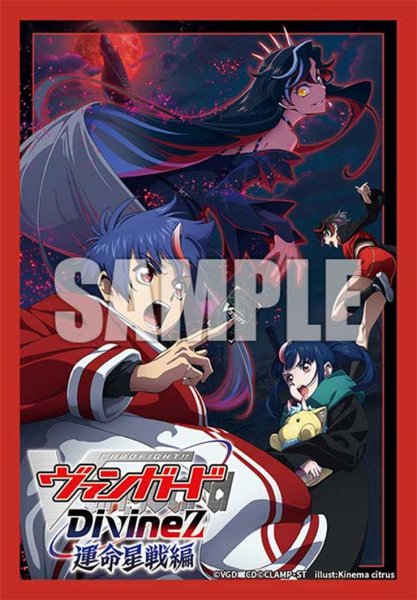 画像1:  【予約商品】  ブシロード スリーブコレクション ミニ Vol.879　『カードファイト!! ヴァンガード Divinez 運命星戦編』（70枚入り） 【26年10月2日発売】 (1)