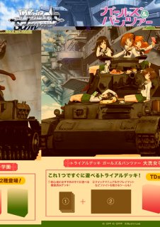 予約商品 【予約商品】ヴァイスシュヴァルツ 『ガールズ＆パンツァー