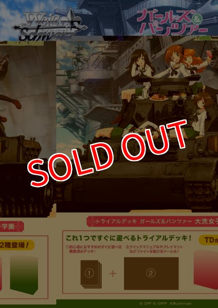 画像1:  【予約商品】  ヴァイスシュヴァルツ  『ガールズ＆パンツァー 大洗女子学園』トライアルデッキ BOX（4デッキ入り） 【26年10月30日発売】 (1)