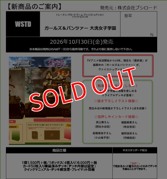 画像2:  【予約商品】  ヴァイスシュヴァルツ  『ガールズ＆パンツァー 大洗女子学園』トライアルデッキ BOX（4デッキ入り） 【26年10月30日発売】 (2)