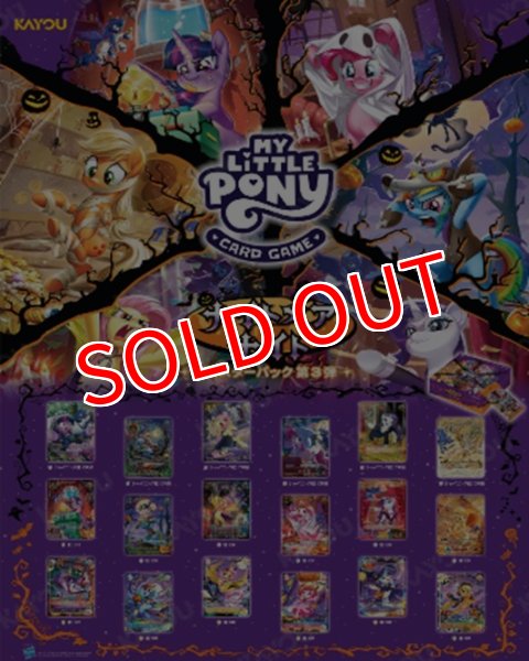 画像2:  【予約商品】  マイリトルポニートレーディングカードゲーム -ナイトメアナイト-003-JP BOX（20パック入り） 【26年10月10日発売】 (2)