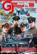 画像1:  【予約商品】  Game Journal　No.100 「インペリウム・Ｓ・Ｏ」 【26年9月1日発売予定】 (1)