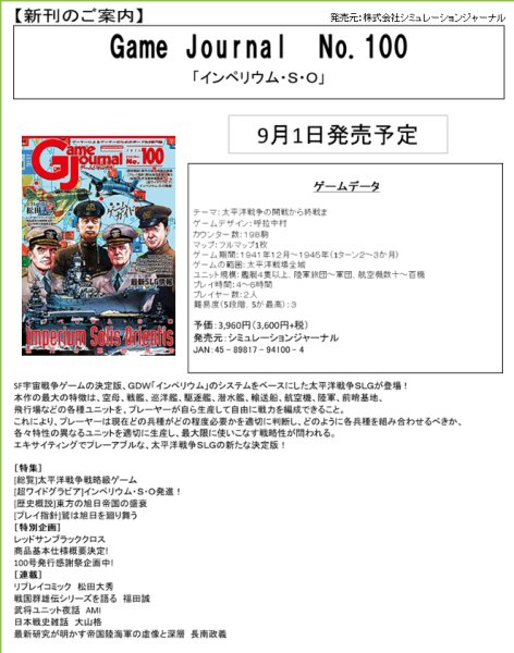 画像2:  【予約商品】  Game Journal　No.100 「インペリウム・Ｓ・Ｏ」 【26年9月1日発売予定】 (2)