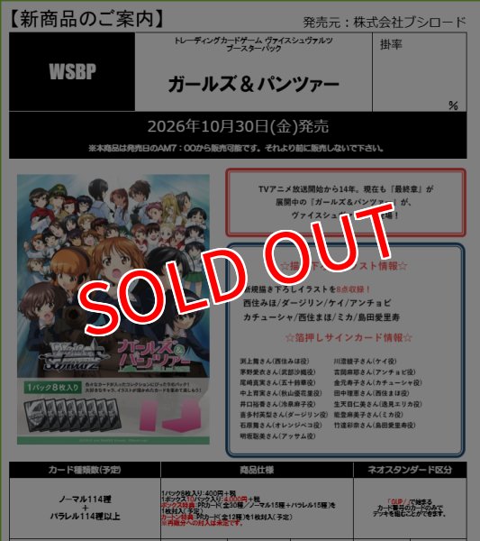 画像1:  【予約商品】  ヴァイスシュヴァルツ ブースターパック 『ガールズ＆パンツァー』 BOX（10パック入り） 【26年10月30日発売】    (1)