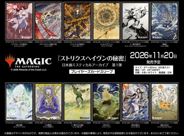 画像2:  【予約商品】  『マジック：ザ・ギャザリング プレイヤーズカードスリーブ MTGS-389 『ストリクスヘイヴンの秘密』ミスティカルアーカイブ 《跳び込め》（80枚入り） 【26年11月20日発売】    (2)