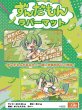 画像2:  【予約商品】  Lian ラバーマット ずんだもん L-7よろしくお願いしますなのだ 【26年10月上旬発売（先行販売済み商品）】 (2)