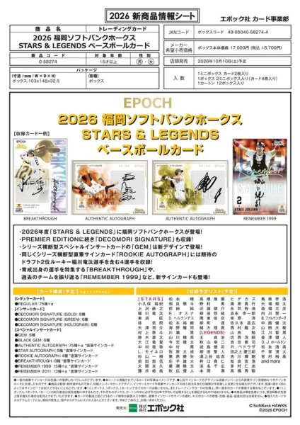画像1:  【予約商品】  EPOCH 2026 福岡ソフトバンクホークス STARS&LEGENDS ベースボールカード BOX（2ミニボックス入り） 【26年10月10日発売】 (1)