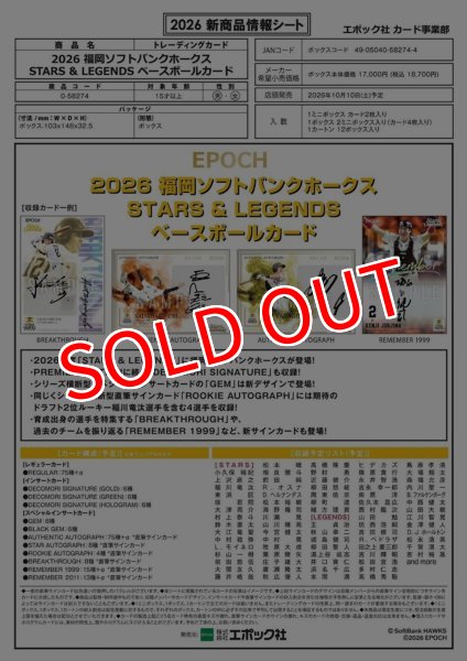 画像1:  【予約商品】  EPOCH 2026 福岡ソフトバンクホークス STARS&LEGENDS ベースボールカード BOX（2ミニボックス入り） 【26年10月10日発売】 (1)