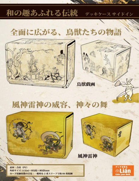 画像2:  【予約商品】  Lian　デッキケースサイドイン L-10  風神雷神 【26年10月上旬発売】 (2)